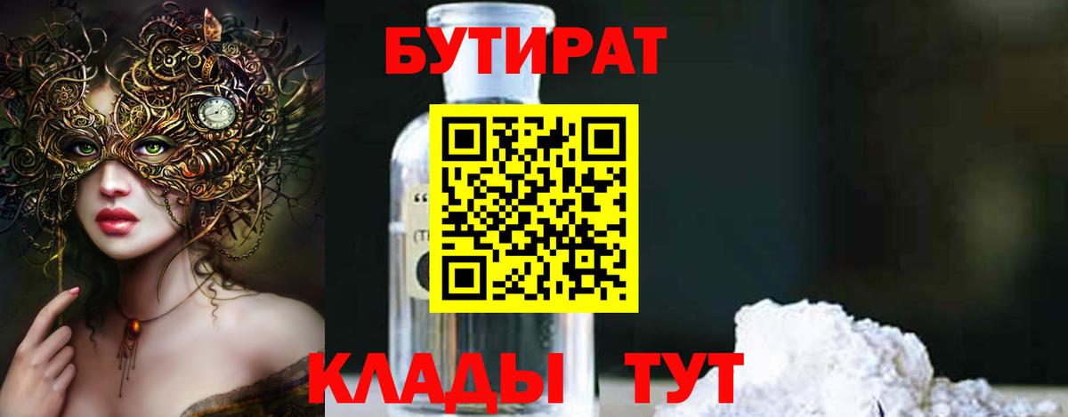 Надым  Бутират 99%  Вход с VPN 