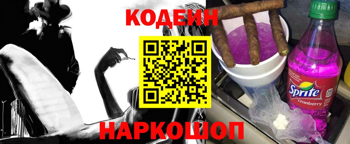 Codein Purple Drank Надым