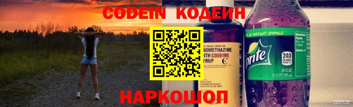 Надым  Кодеиновый сироп Lean Purple Drank  Вход с VPN 