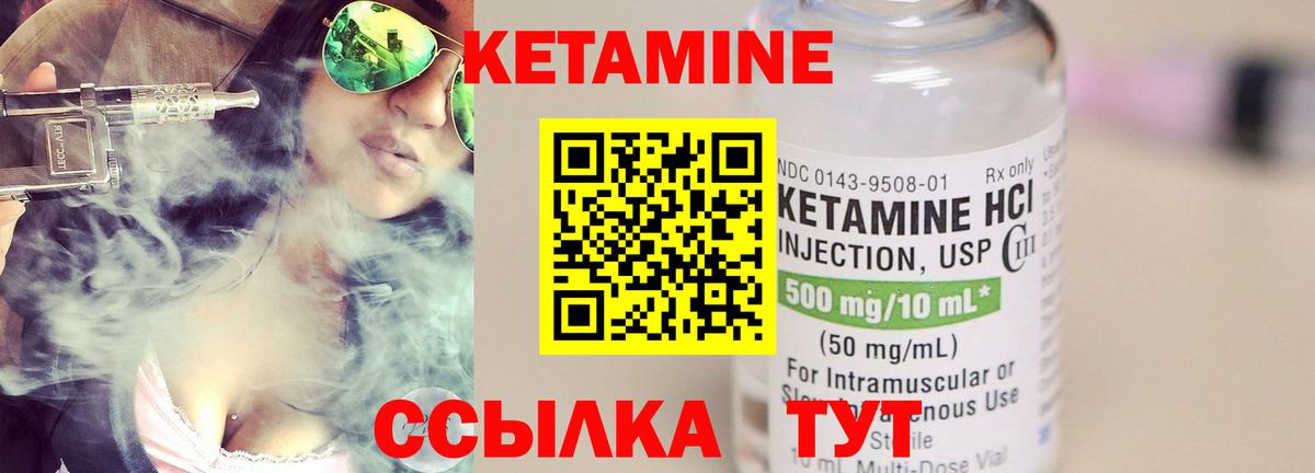 Кетамин VHQ  Вход с VPN  Надым 