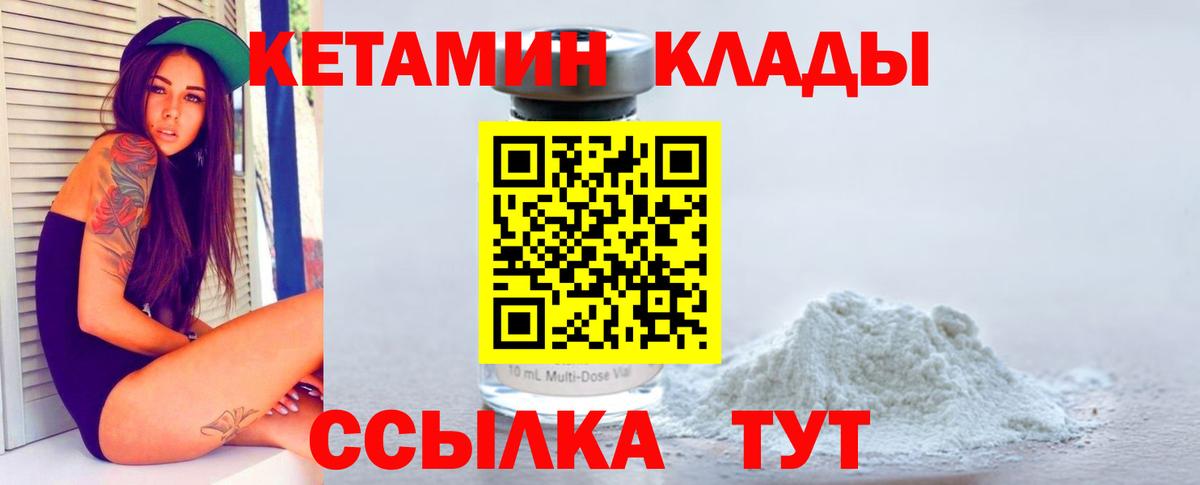 Кетамин VHQ Надым