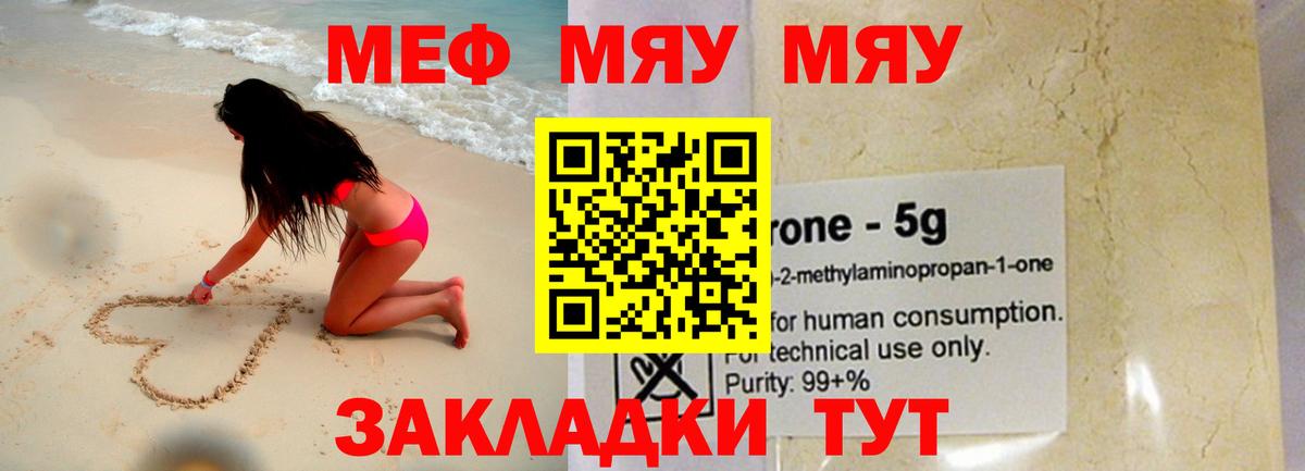 Меф мяу мяу  Надым