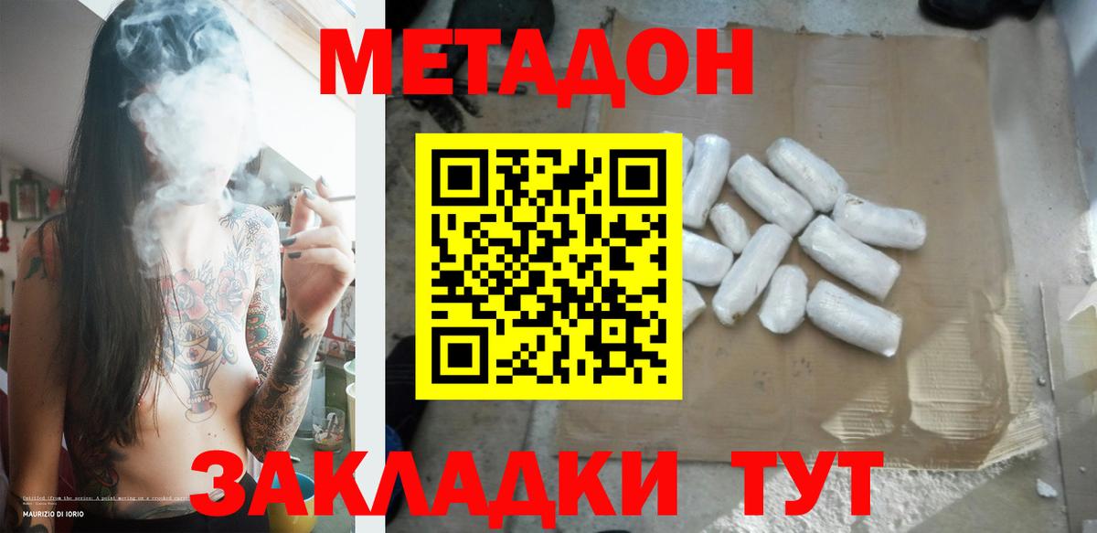 Надым  МЕТАДОН methadone  Вход с VPN 